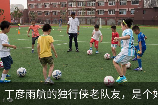 丁彦雨航的独行侠老队友，是个好人
