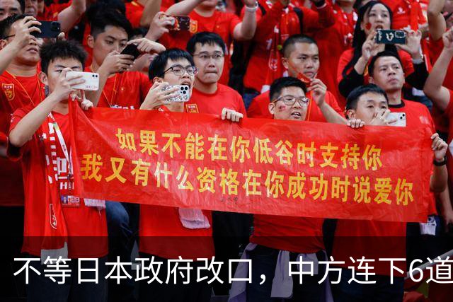 不等日本政府改口，中方连下6道封海令，金灿荣：或在做最坏准备