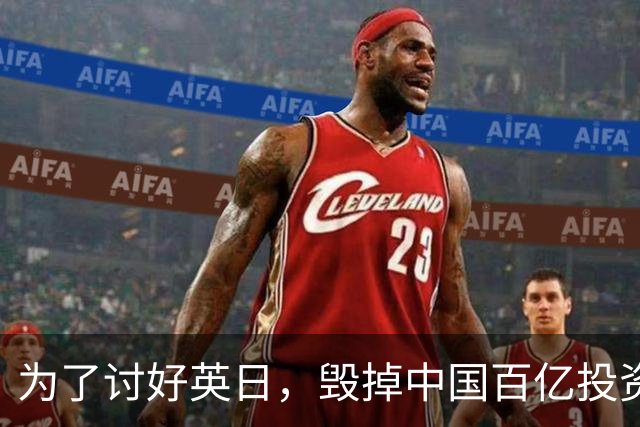 为了讨好英日，毁掉中国百亿投资项目，被坑后还盼同中国重归于好