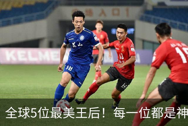 全球5位最美王后！每一位都是神级美貌气质！