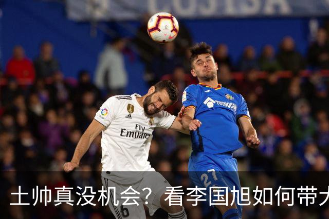 土帅真没机会？看李国旭如何带大连英博从中冠一路杀到中超争冠
