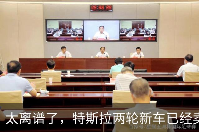 太离谱了，特斯拉两轮新车已经卖断货！