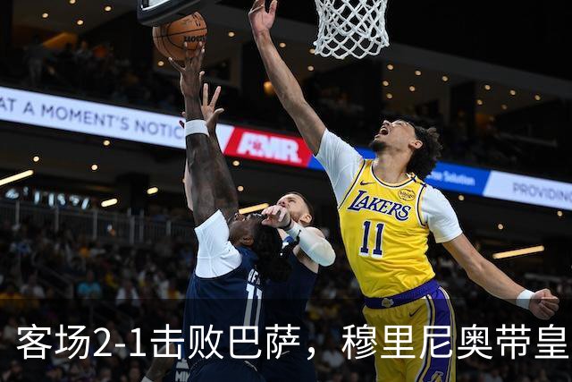 客场2-1击败巴萨，穆里尼奥带皇马国家德比战绩来到6胜6平6负
