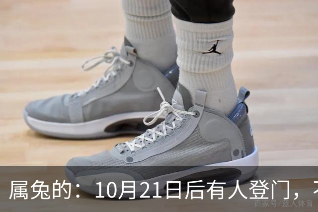 属兔的：10月21日后有人登门，不是送礼是拔牙，事业宫遭暗算别慌