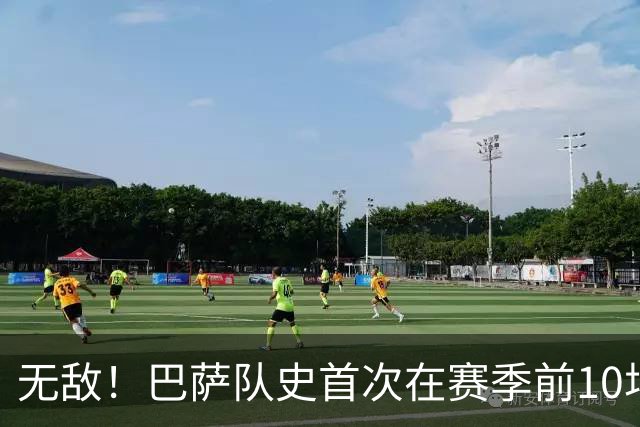 无敌！巴萨队史首次在赛季前10场比赛取得全胜