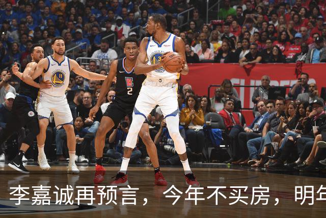 李嘉诚再预言，今年不买房，明年是 “买不起” 还是 “大降价”？答案很是出人意料