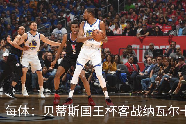 每体：贝蒂斯国王杯客战纳瓦尔卡内罗将轮换，鲁伊瓦尔复出