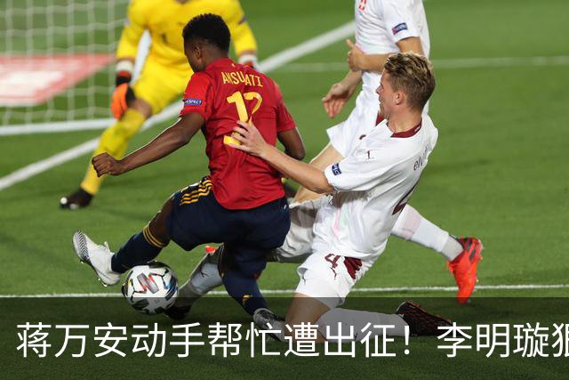 蒋万安动手帮忙遭出征！李明璇狠酸：不然要像侨委会开生日趴？