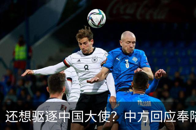 还想驱逐中国大使？中方回应奉陪到底，大使点破真相，菲再次破防