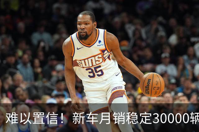 难以置信！新车月销稳定30000辆暗藏玄机：四部门出手严打零公里二手车，网传有车企领导被查
