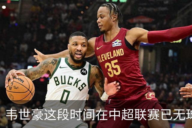 韦世豪这段时间在中超联赛已无球可踢，邵佳一是否还要征召他