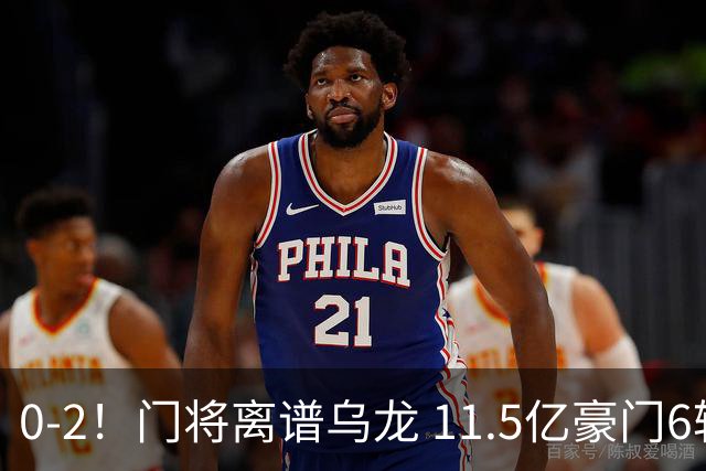 0-2！门将离谱乌龙 11.5亿豪门6轮2胜 助德比死敌逃出降级区