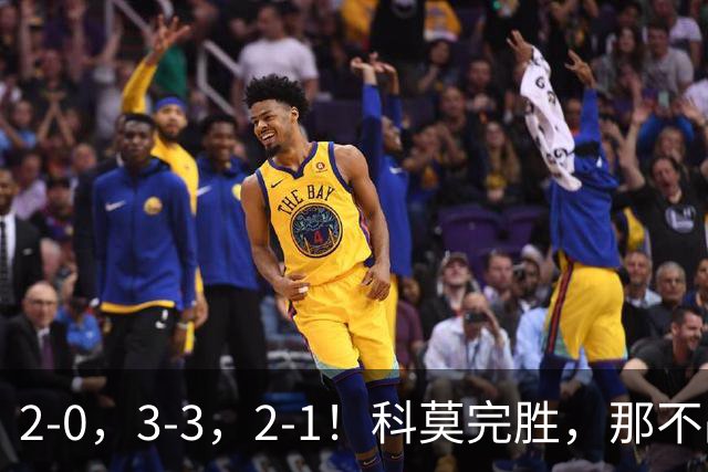 2-0，3-3，2-1！科莫完胜，那不战平罗马，拉齐奥4连胜，积分榜更新