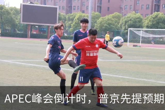 APEC峰会倒计时，普京先提预期，特朗普急忙接话，中方一句话回应